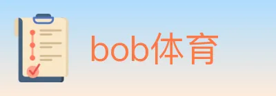 bob体育 logo